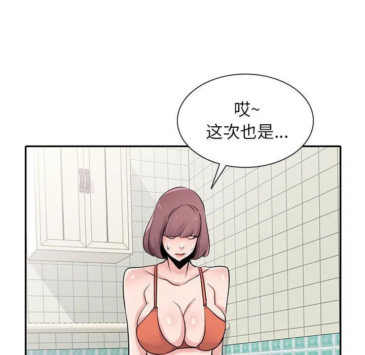 寄生姐妹 第69话 第91页