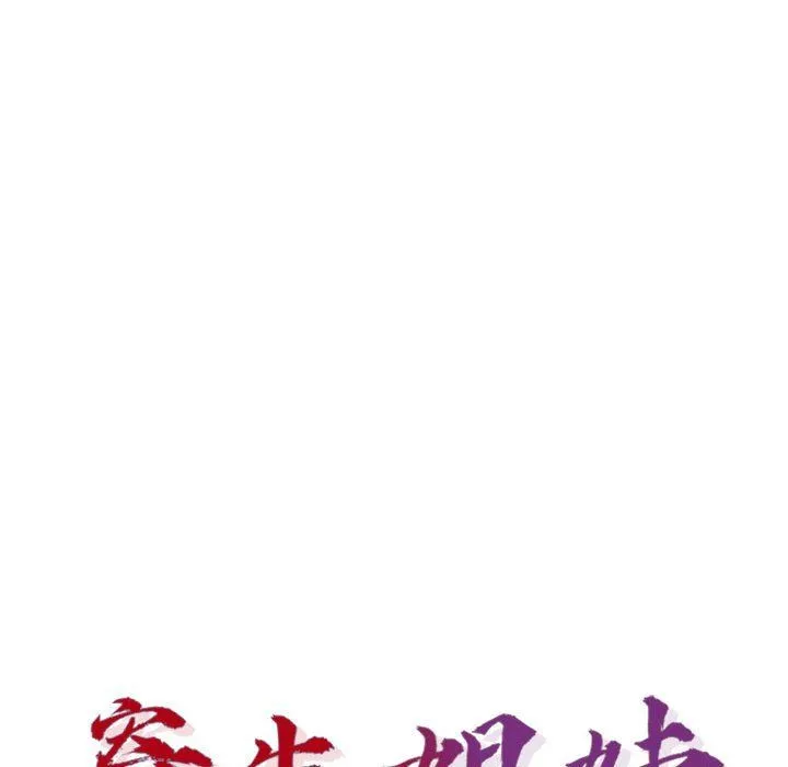 寄生姐妹 第69话 第14页