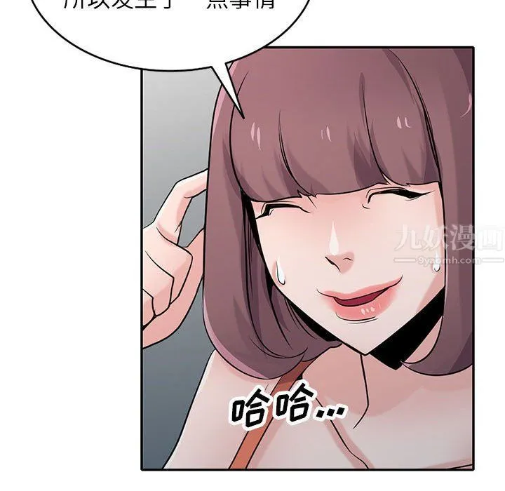 寄生姐妹 第69话 第98页