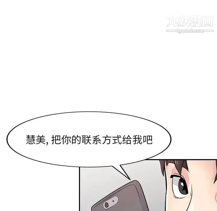 寄生姐妹 第42话 第92页