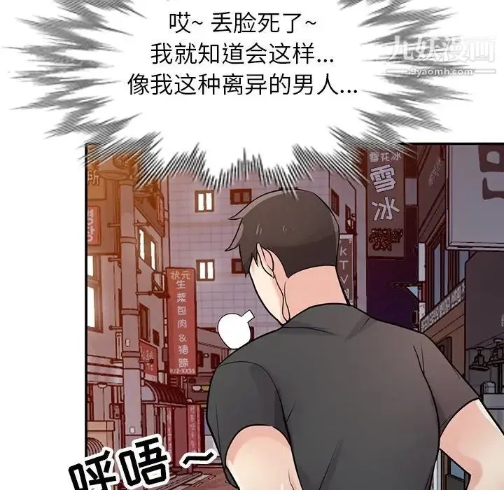 寄生姐妹 第42话 第106页