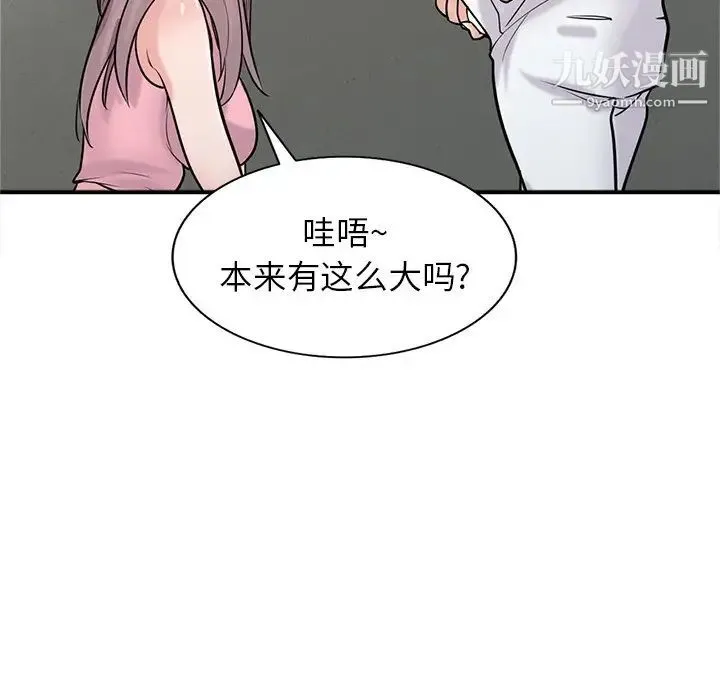 寄生姐妹 第42话 第6页
