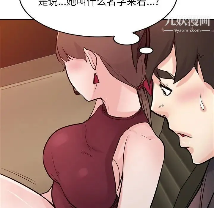 寄生姐妹 第42话 第132页