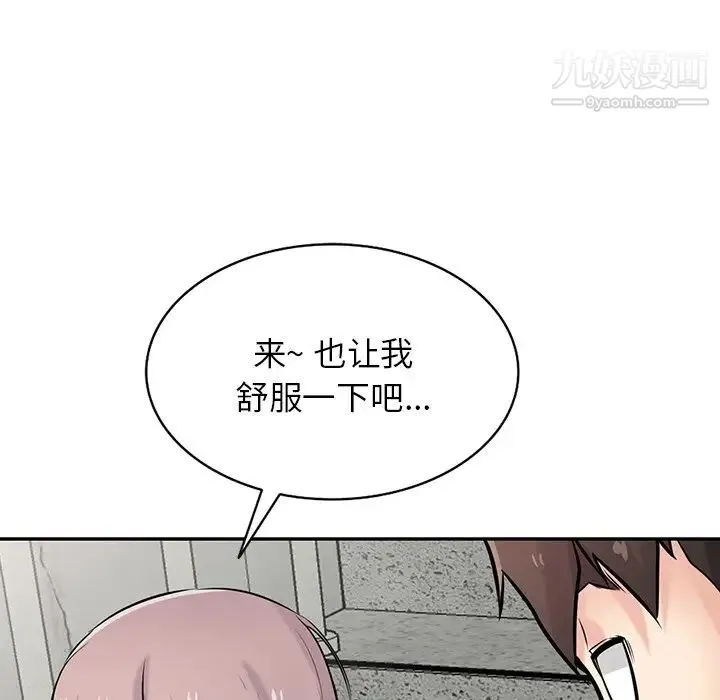 寄生姐妹 第42话 第33页
