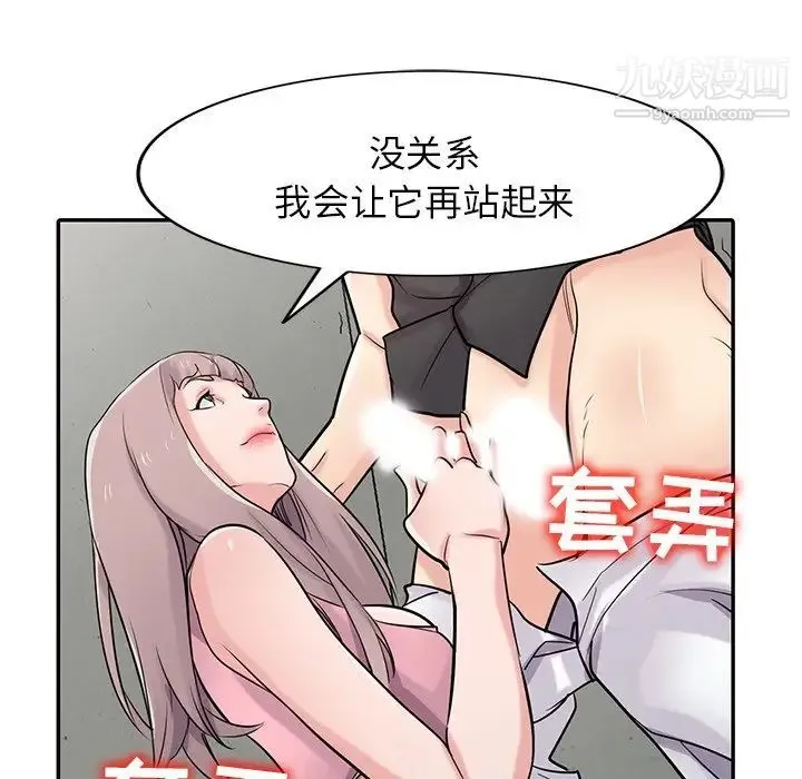 寄生姐妹 第42话 第29页
