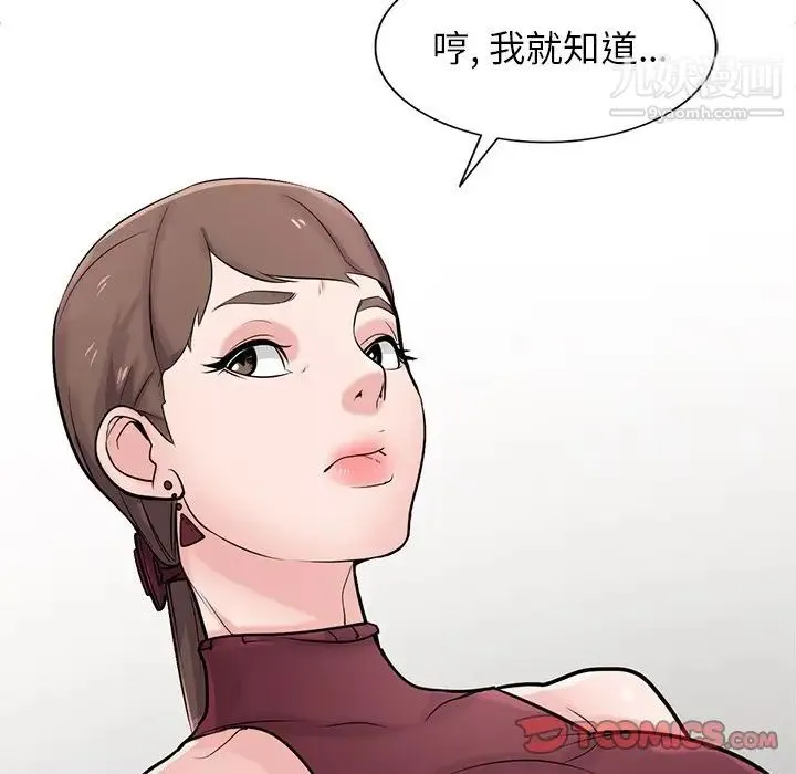 寄生姐妹 第42话 第12页