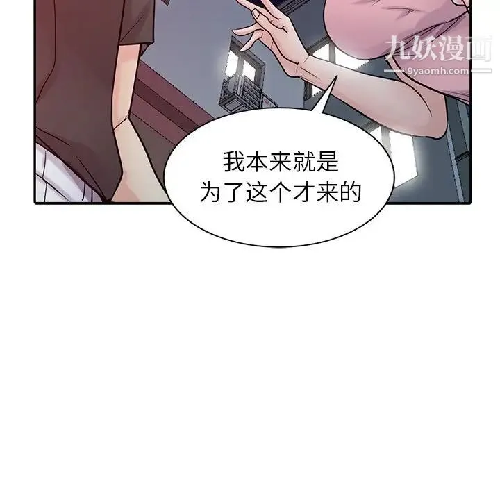 寄生姐妹 第42话 第98页