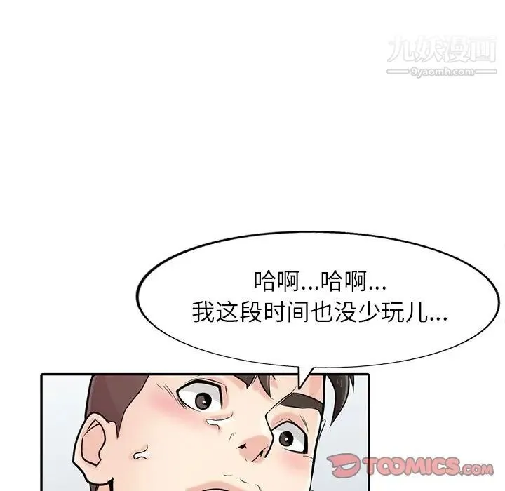 寄生姐妹 第42话 第48页