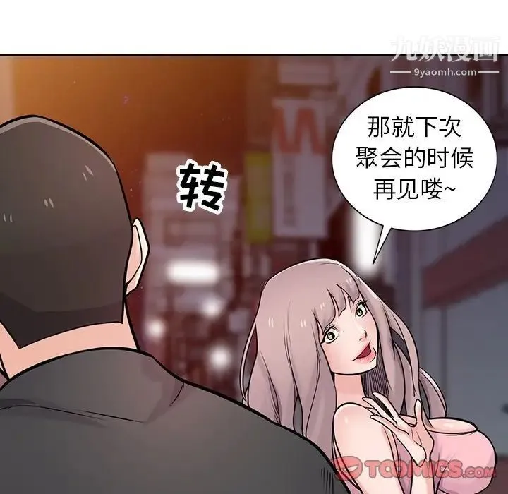 寄生姐妹 第42话 第102页