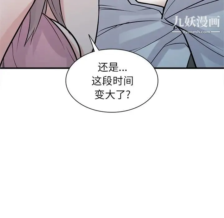 寄生姐妹 第42话 第9页
