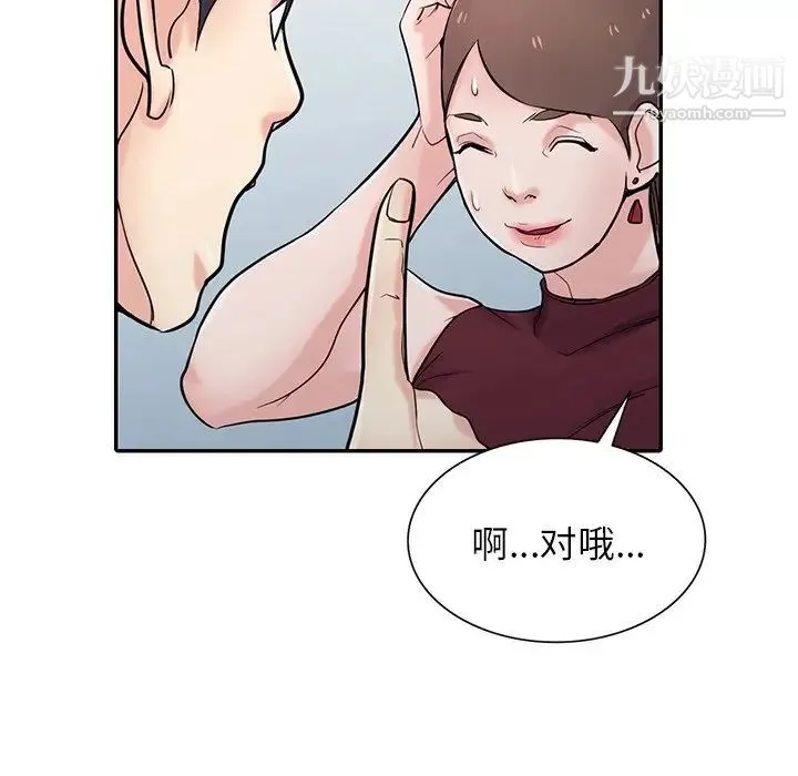 寄生姐妹 第42话 第77页
