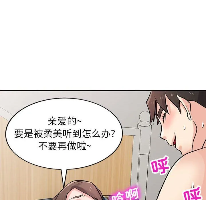 寄生姐妹 第82话 第115页
