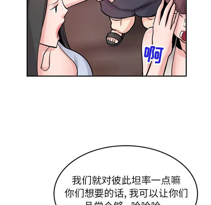 寄生姐妹 第82话 第20页