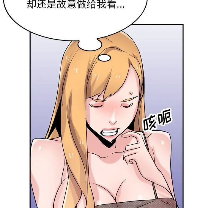 寄生姐妹 第82话 第141页