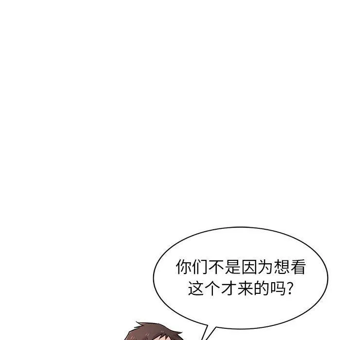 寄生姐妹 第82话 第16页