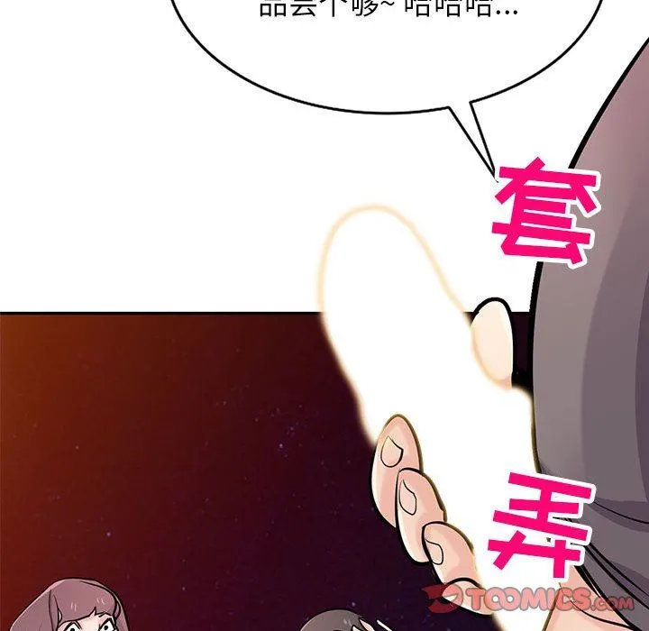 寄生姐妹 第82话 第21页