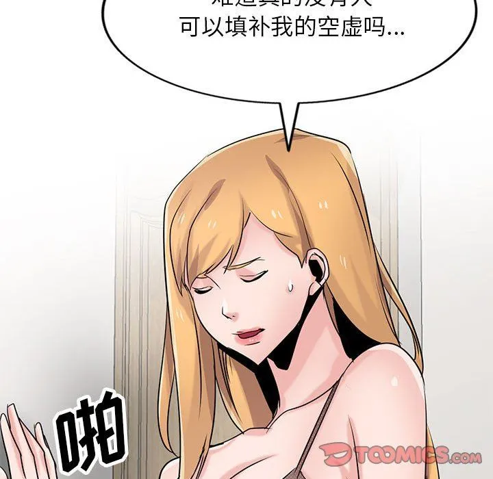 寄生姐妹 第82话 第147页