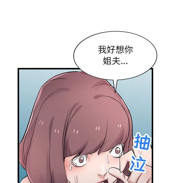 寄生姐妹 第92话 第71页