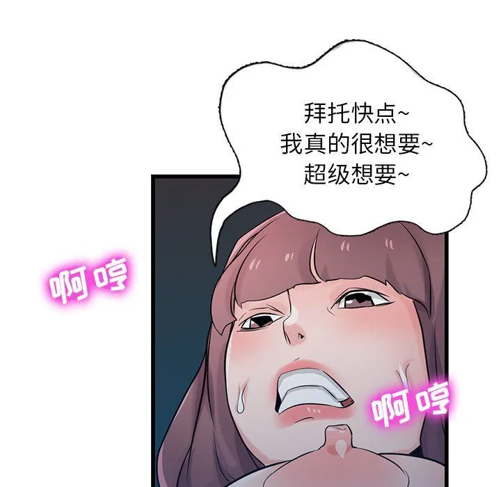 寄生姐妹 第92话 第128页