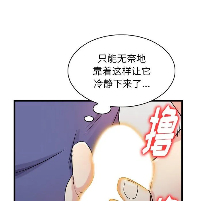 寄生姐妹 第92话 第49页