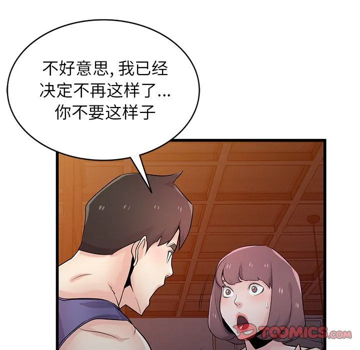 寄生姐妹 第92话 第93页