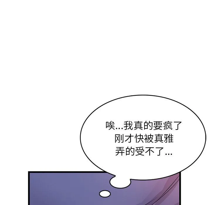 寄生姐妹 第92话 第44页