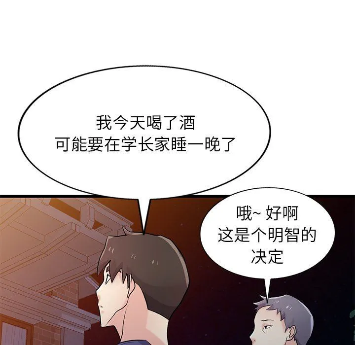 寄生姐妹 第92话 第16页