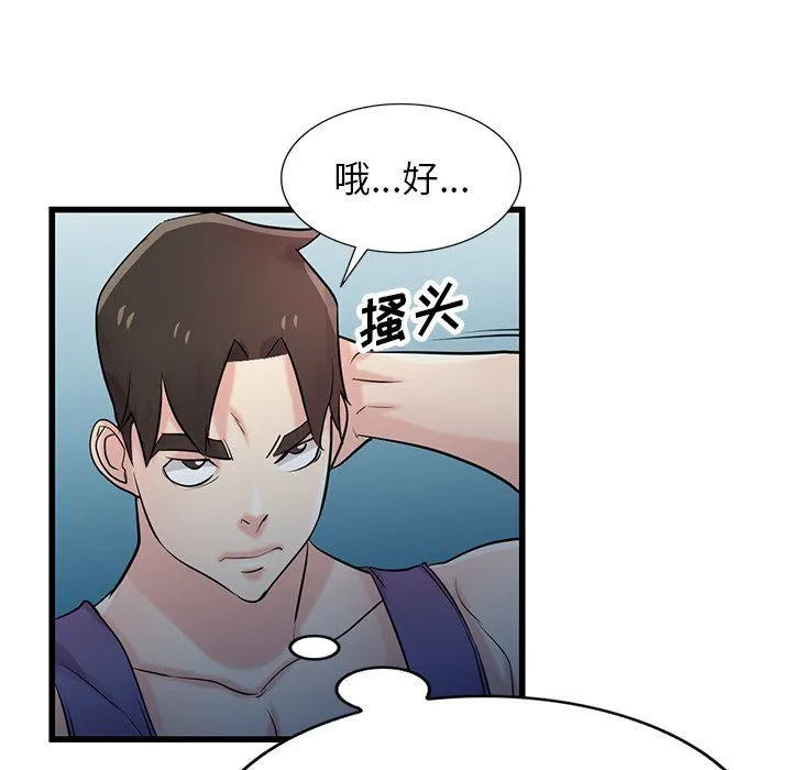 寄生姐妹 第92话 第20页