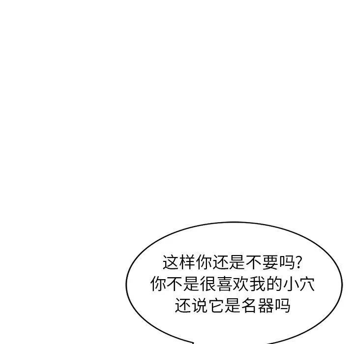 寄生姐妹 第92话 第97页
