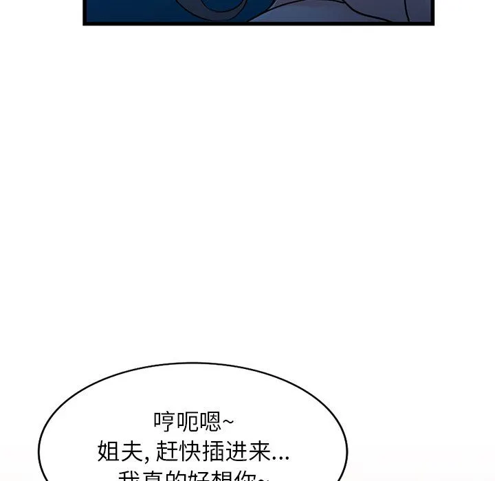 寄生姐妹 第92话 第119页