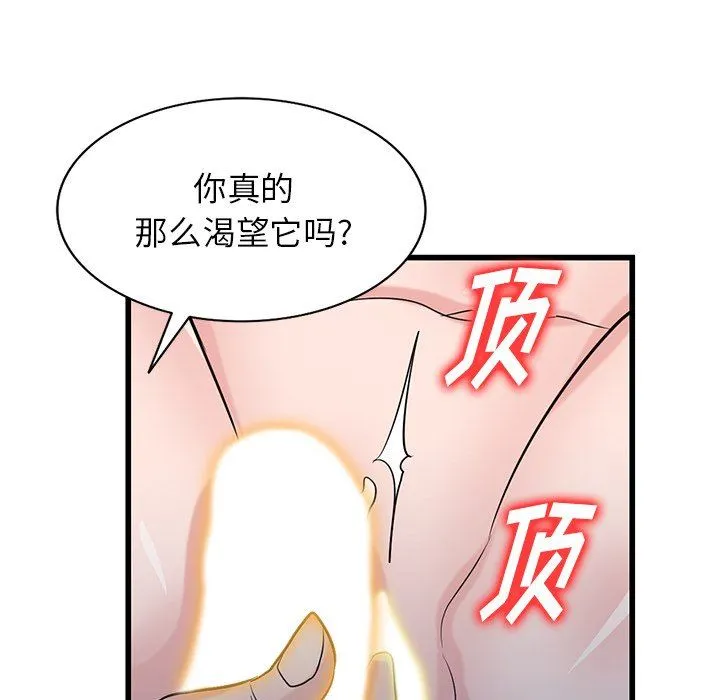 寄生姐妹 第92话 第126页