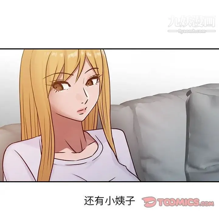 寄生姐妹 第13话 第16页