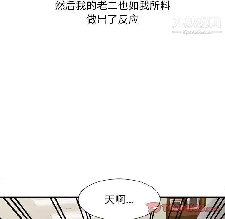 寄生姐妹 第13话 第28页