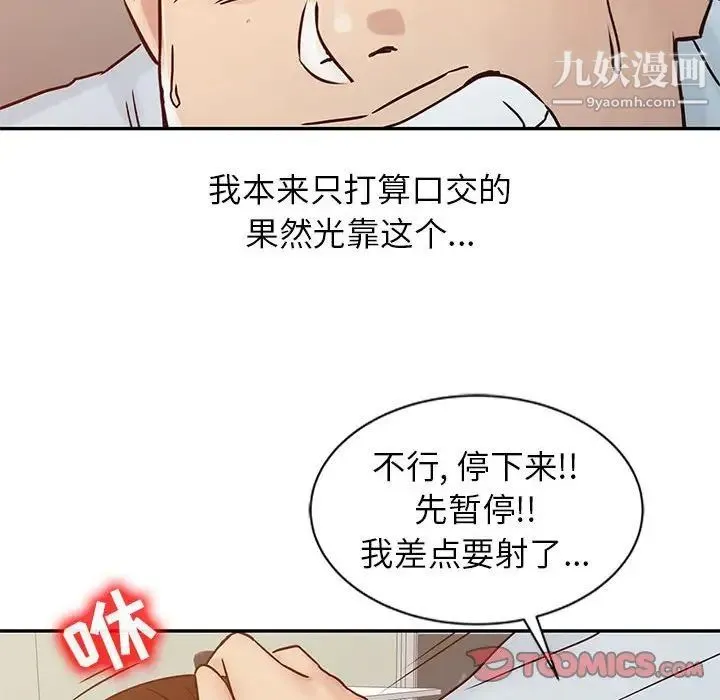 寄生姐妹 第13话 第50页