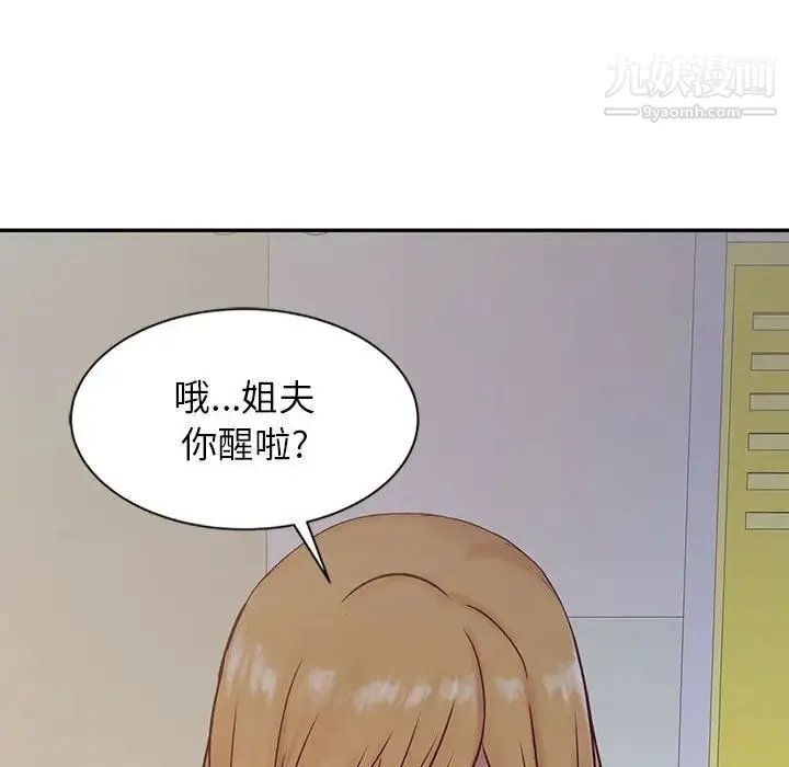 寄生姐妹 第13话 第81页
