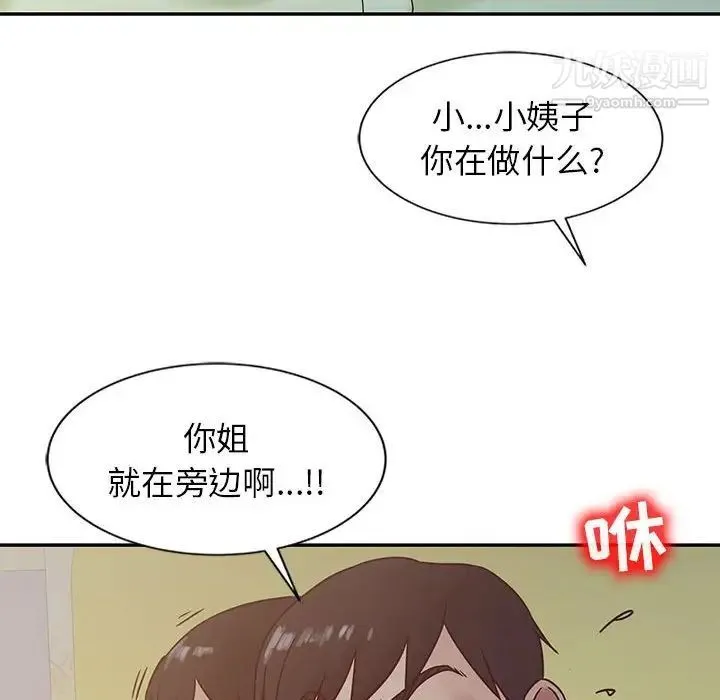 寄生姐妹 第13话 第83页