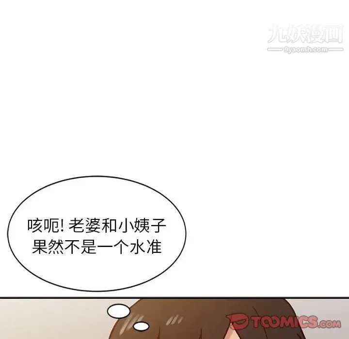 寄生姐妹 第13话 第46页