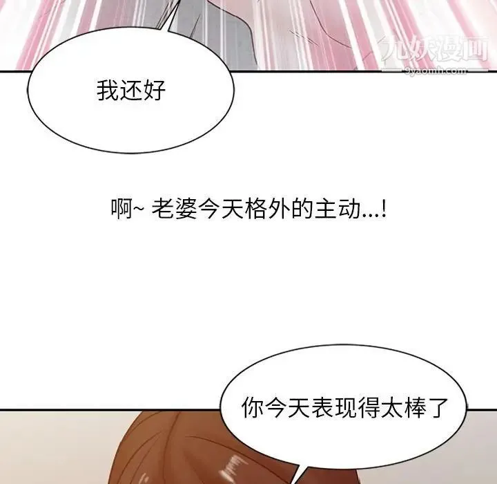寄生姐妹 第13话 第67页