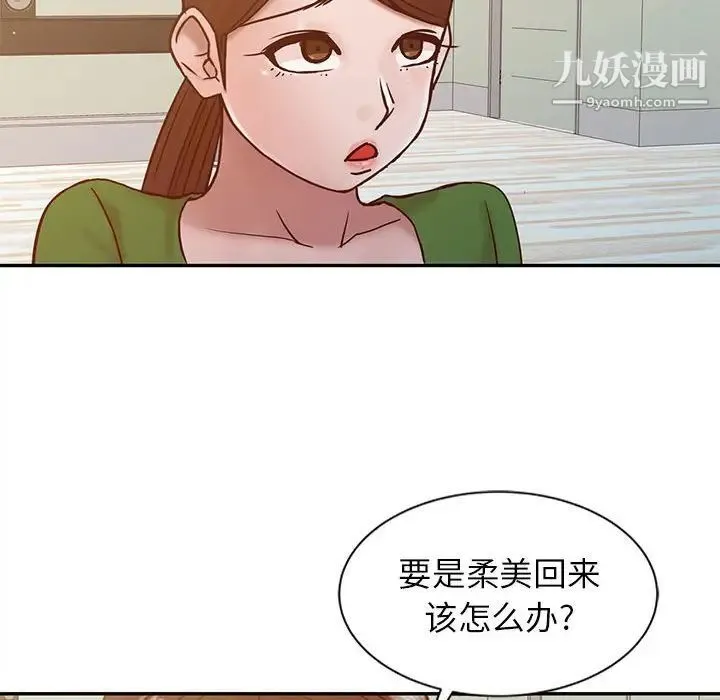 寄生姐妹 第13话 第39页