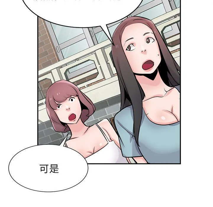 寄生姐妹 第94话 第34页