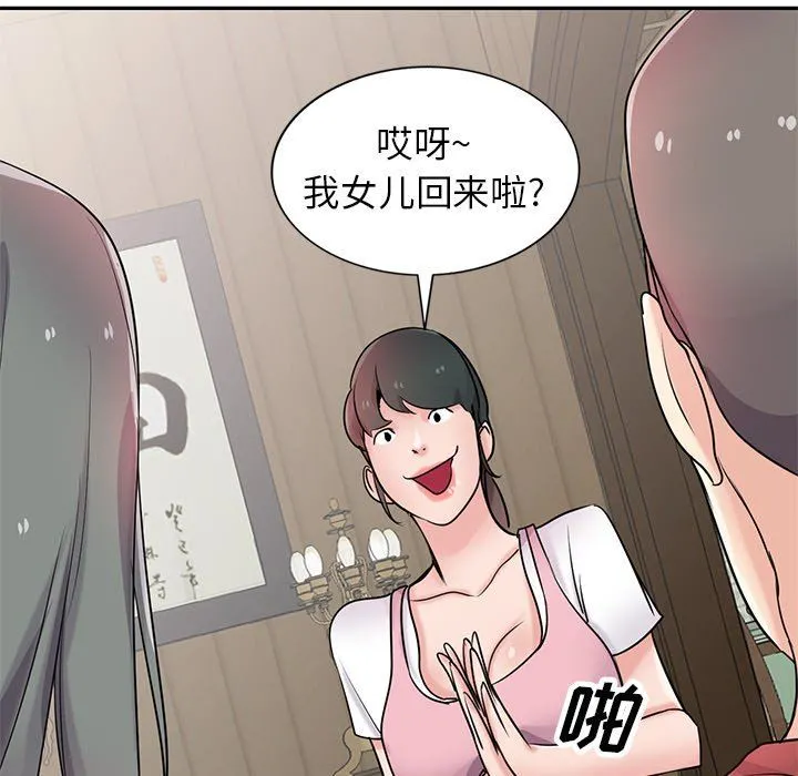 寄生姐妹 第94话 第113页