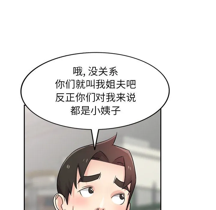 寄生姐妹 第94话 第24页