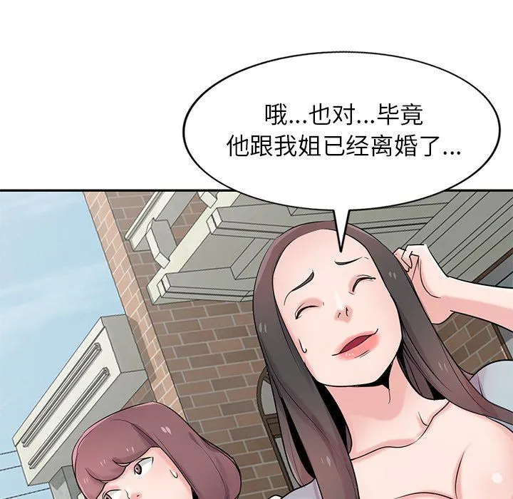 寄生姐妹 第94话 第22页