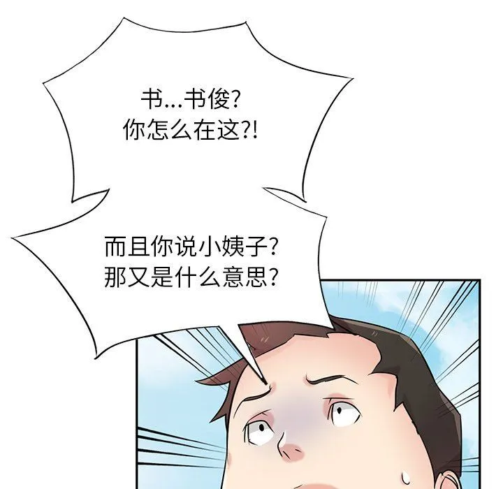 寄生姐妹 第94话 第78页