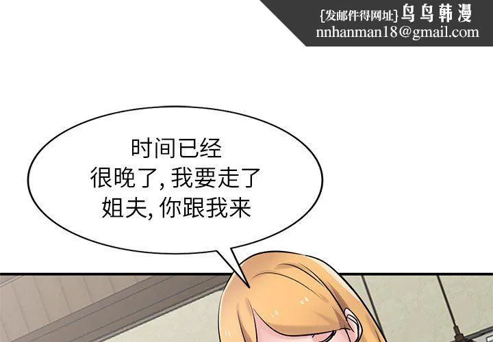 寄生姐妹 第94话 第1页