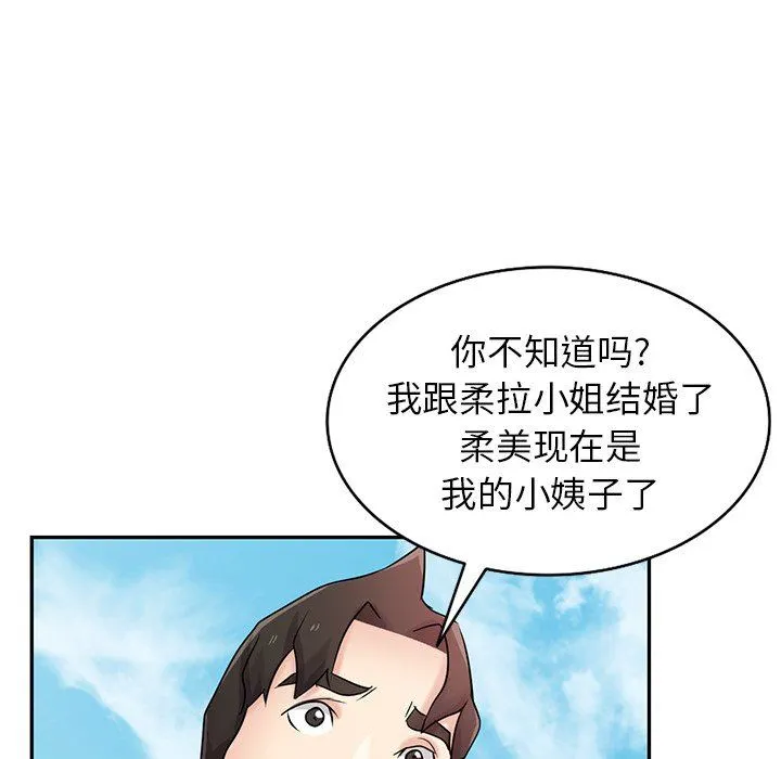 寄生姐妹 第94话 第80页