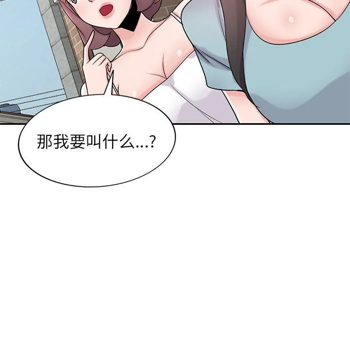 寄生姐妹 第94话 第23页
