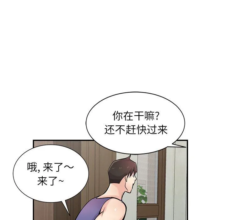 寄生姐妹 第94话 第8页
