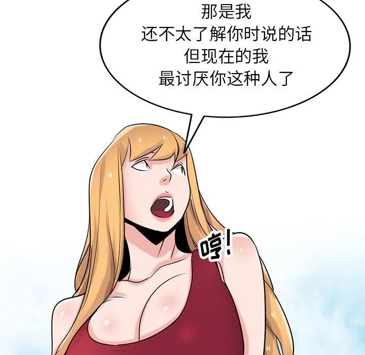 寄生姐妹 第94话 第70页