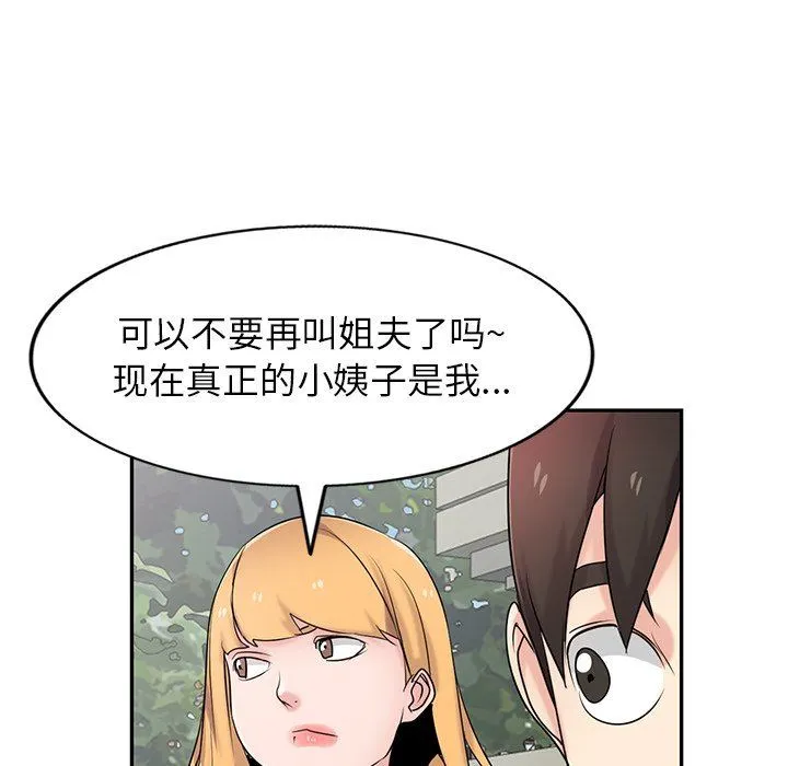 寄生姐妹 第94话 第20页